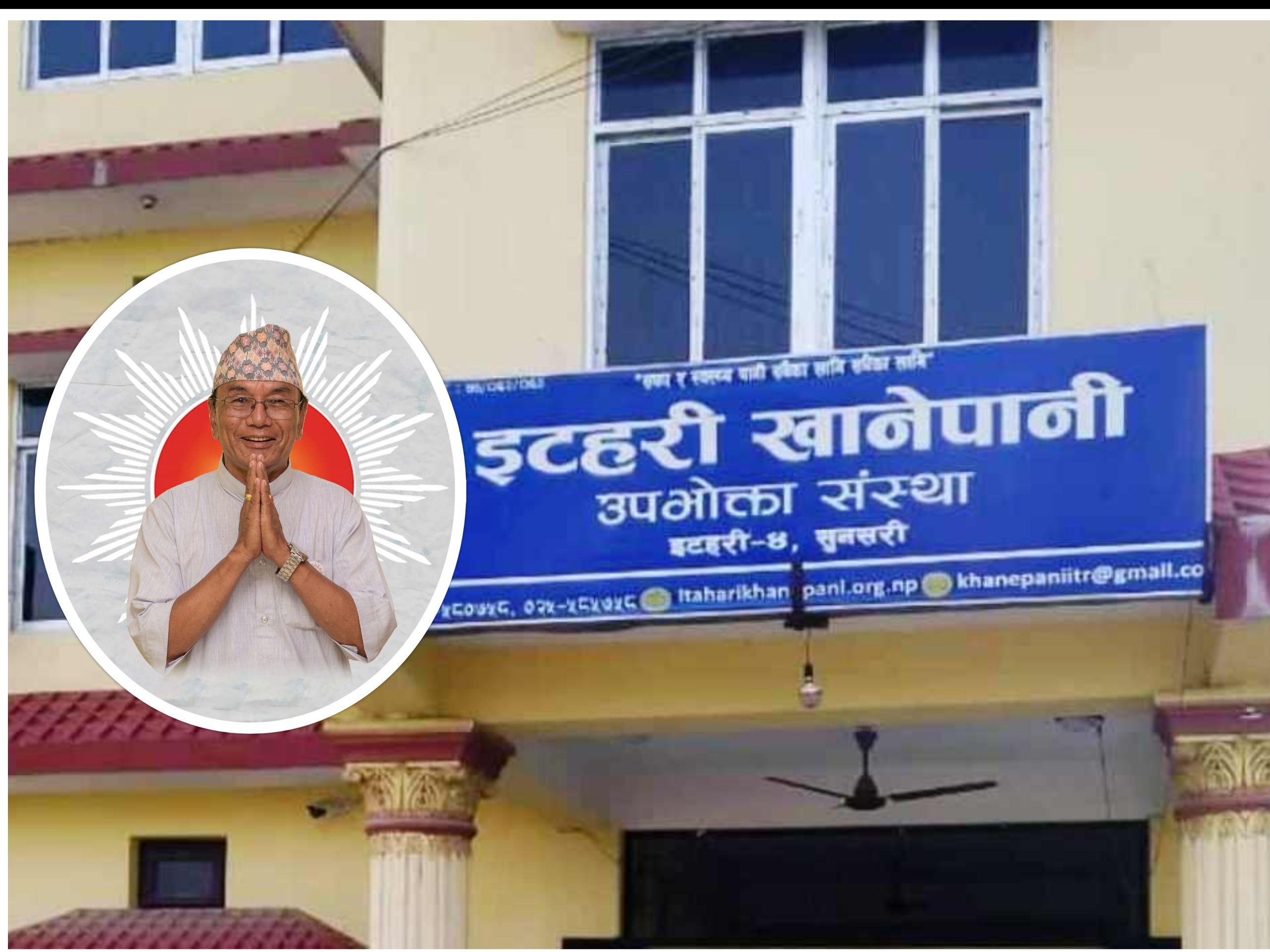इटहरी खानेपानी उपभोक्ता संस्थाको अध्यक्षमा यामकुमार सुब्बा निर्वाचित
