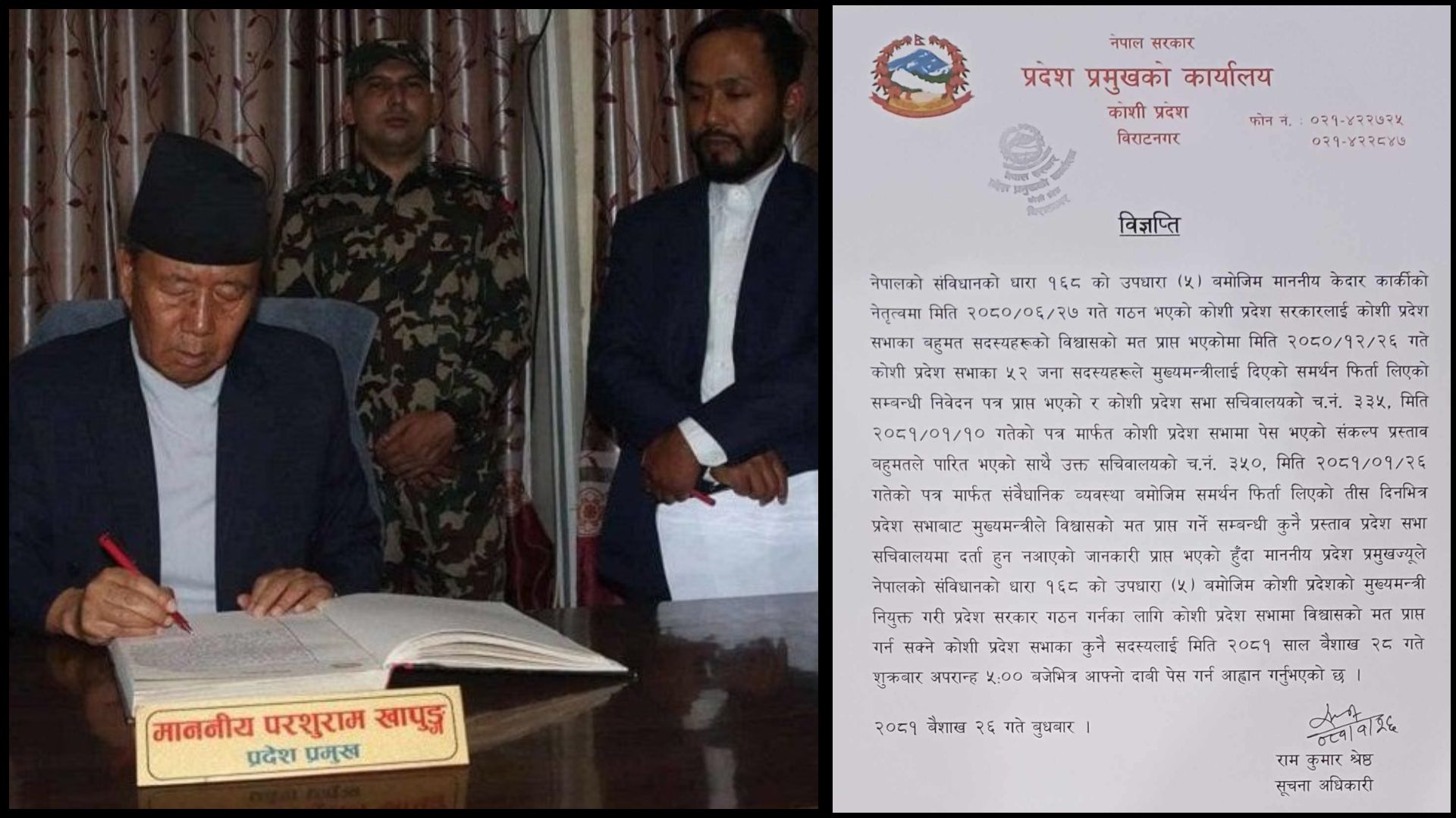 कोशीका मुख्यमन्त्री कार्की अपदस्थ, फेरि १६८ (५) अनुसार सरकार गठनको आह्वान