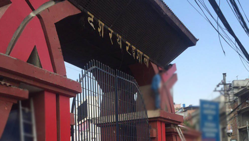 दशरथ रङ्गशालाले अन्तर्राष्ट्रिय मान्यता गुमाउने सम्भावना, सरोकारवालाले छलफल गर्दै