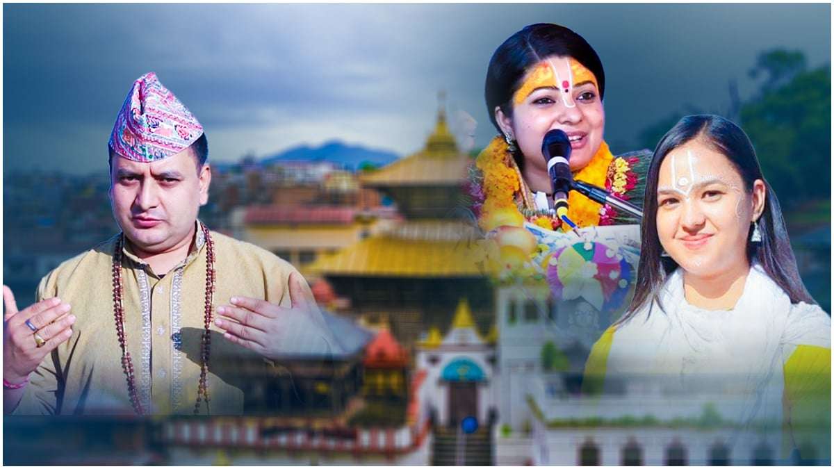 पशुपति क्षेत्रमा कोटीहोम, राधिका दासी र दिनबन्धु लगायतले कथावाचन गर्ने