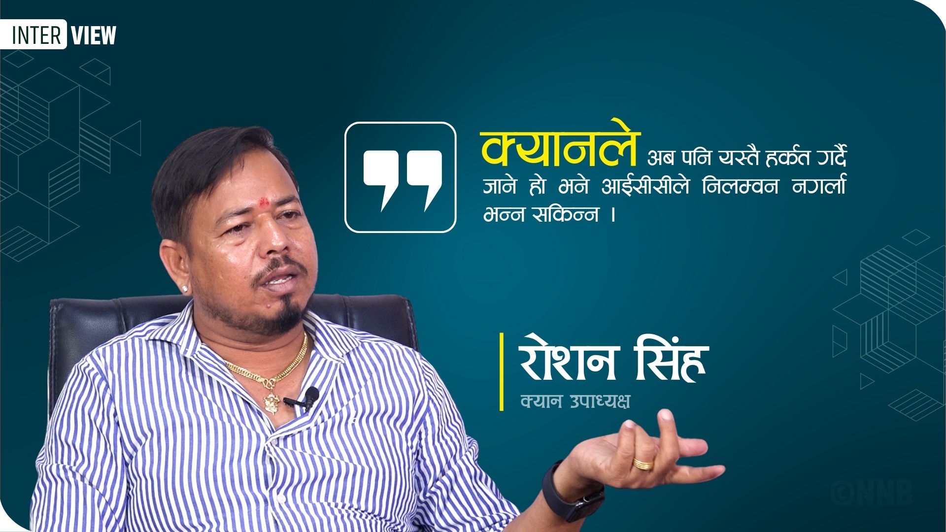 क्यानले अब पनि यस्तै हर्कत गर्दै जाने हो भने आईसीसीले निलम्वन नगर्ला भन्न सकिन्न !