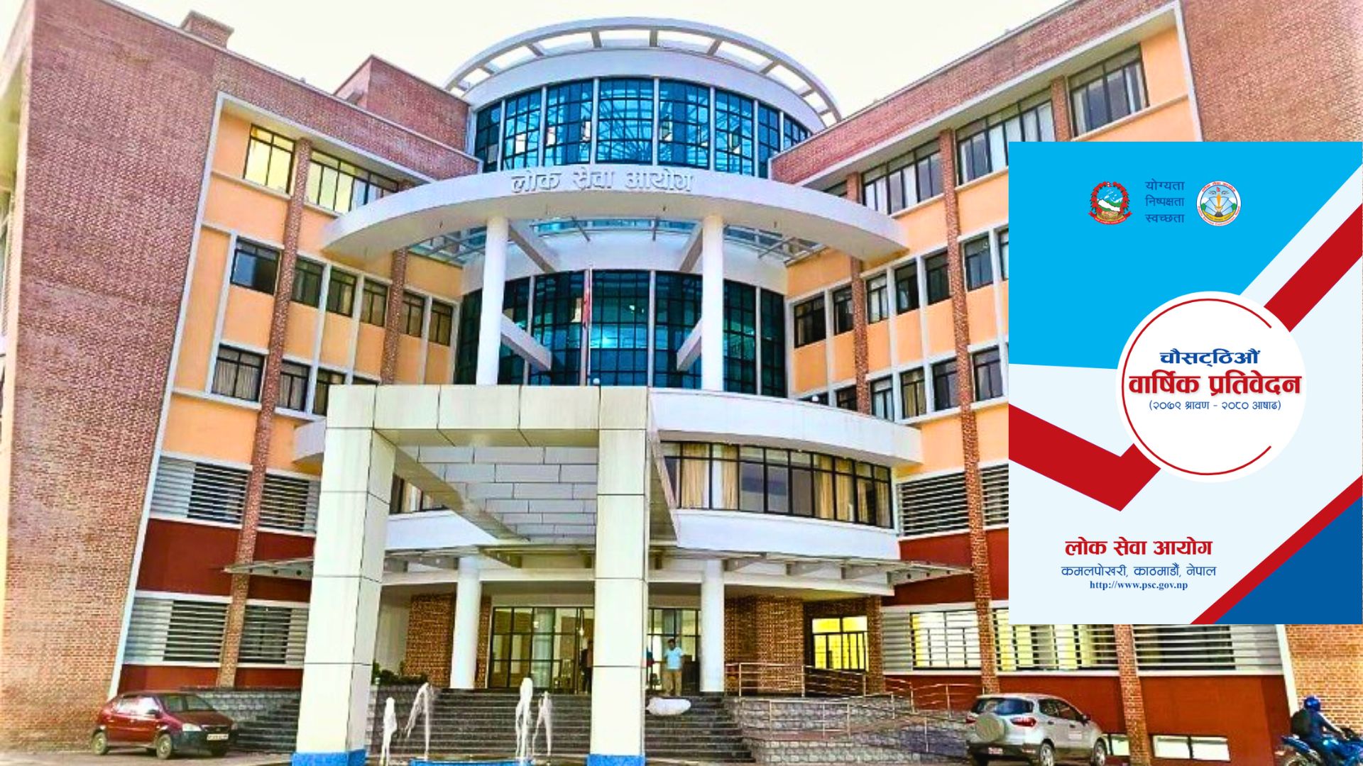 लोकसेवा आयोगमा चारलाख ८३ हजार बढी आवेदन, सबैभन्दा धेरै मधेसबाट