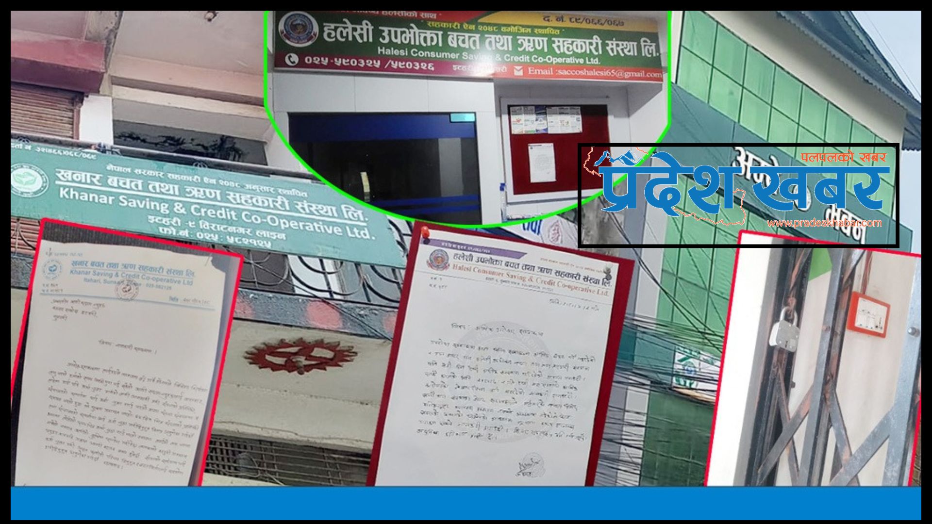 इटहरीका दुई सहकारीका संचालक फरार: वचतकर्ताको लाखौं रुपैंयाँ जोखिममा, प्रहरीले कारवाही अघि बढायो
