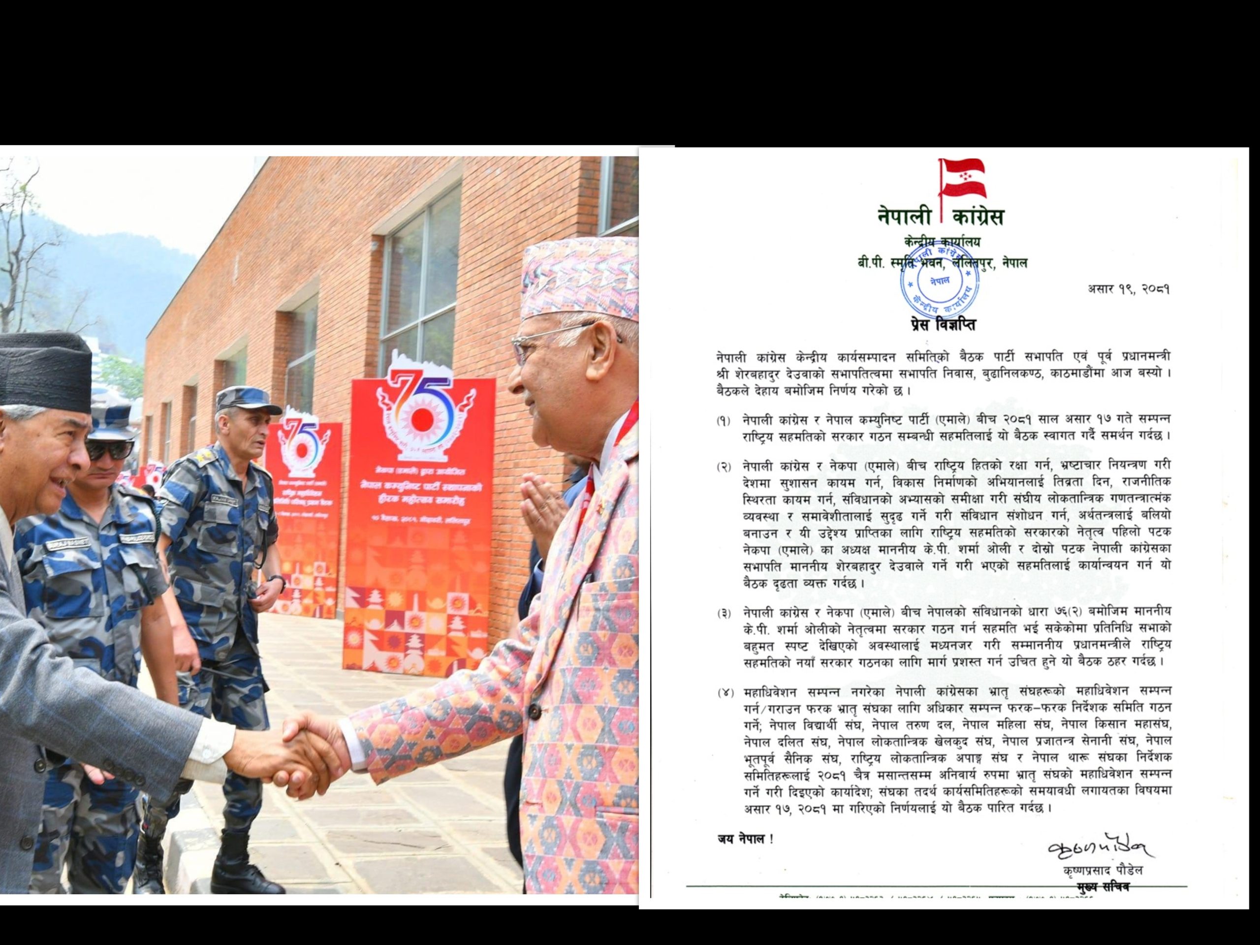 ओली–देउवा आलोपालो प्रधानमन्त्री हुने सहमति भएको हो : कांग्रेस