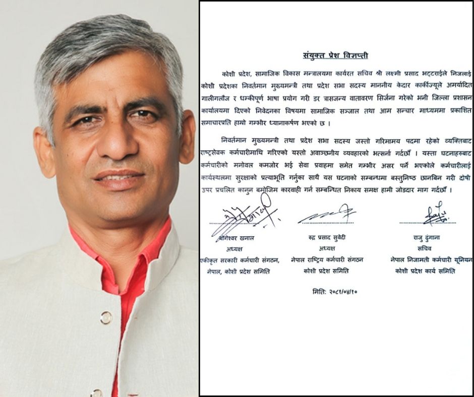 कोशीका निवर्तमान मुख्यमन्त्री कार्कीले कर्मचारीलाई वाञ्छनीय आरोप लगाएको भन्दै कर्मचारी संगठनको आपत्ति