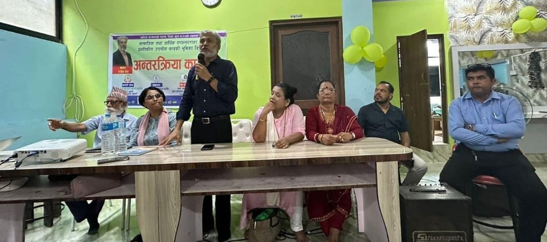 आर्थिक रुपान्तरणका लागि प्रगतिशिल उपयोग तत्वहरुको भुमिका विषयक इटहरीमा अन्तरक्रिया