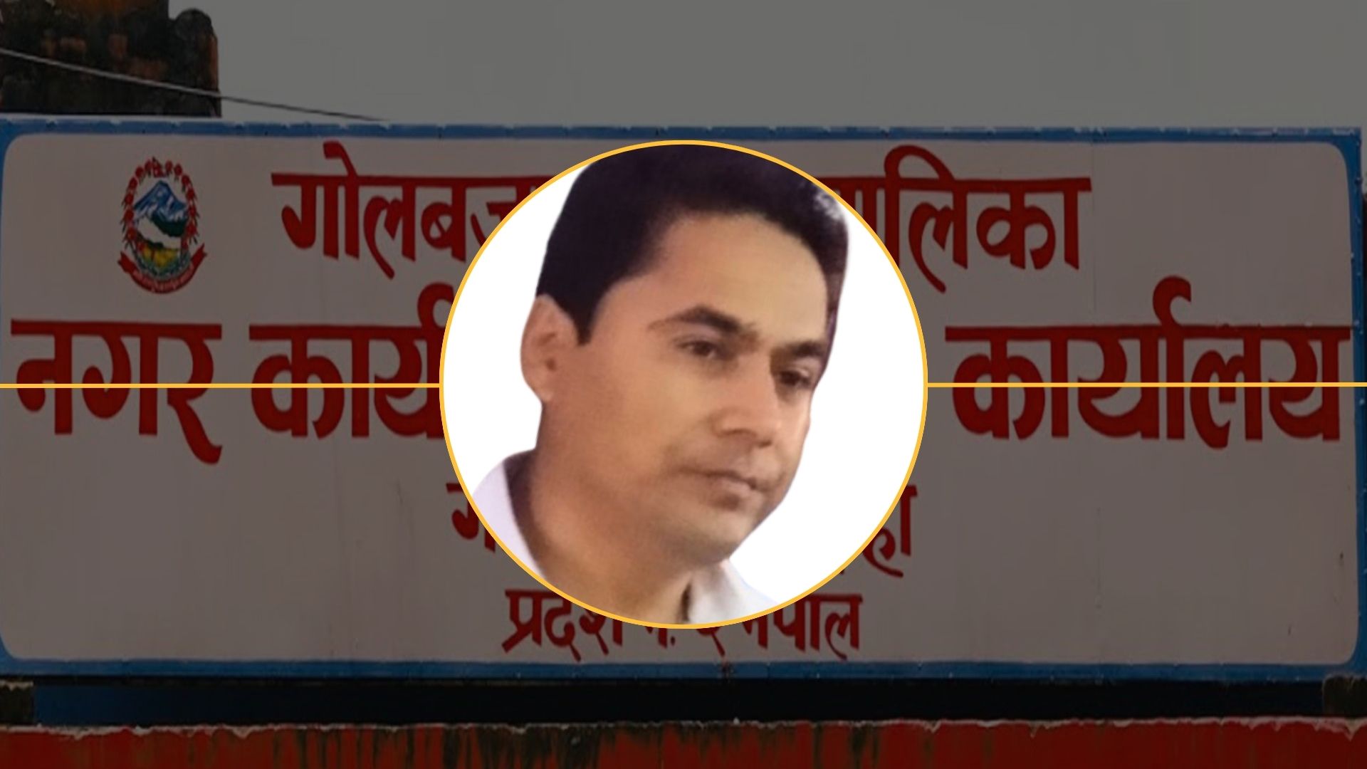 नगरपालिकाको हाट बजार राजस्व उठाएर खल्तीमा !