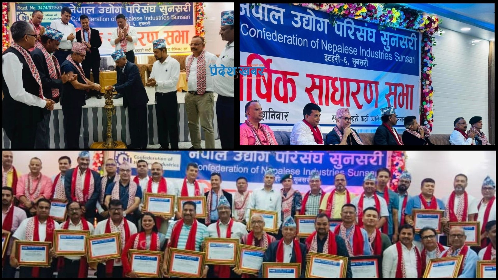 नेपाल उद्योग परिसंघ सुनसरीको वार्षिक साधारणसभा सम्पन्न