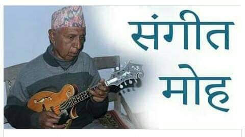 सङ्गीतकार राम दियालीको निधन