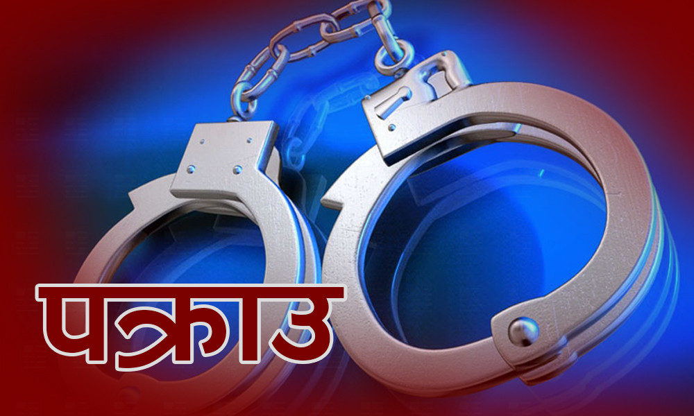 बालिका बलात्कार आरोपमा पाँचथरबाट शिक्षक पक्राउ