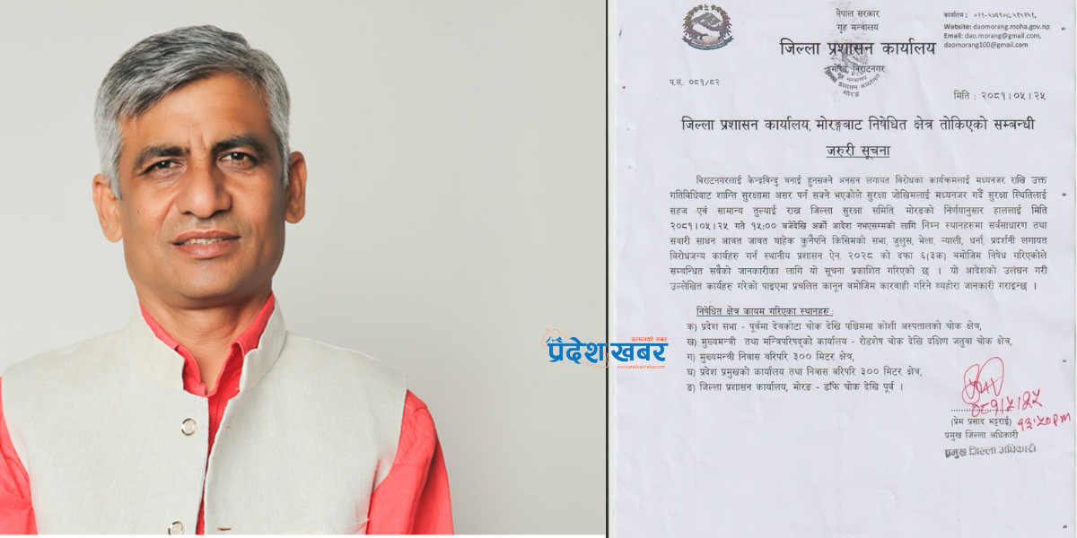 पूर्वमुख्यमन्त्री केदार कार्कीको अनशन रोक्न विराटनगरका विभिन्न स्थानमा निषेधाज्ञा