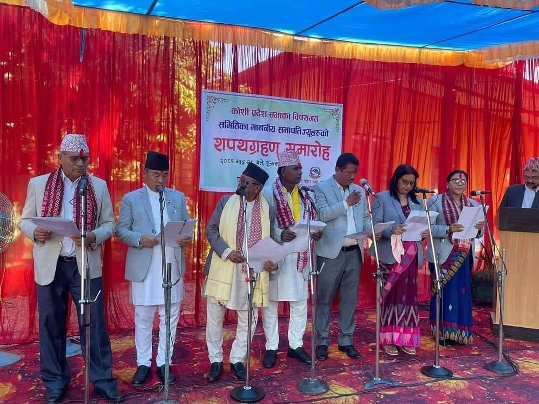कोशी : विषयगत समितिका सभापतिहरूले लिए शपथ