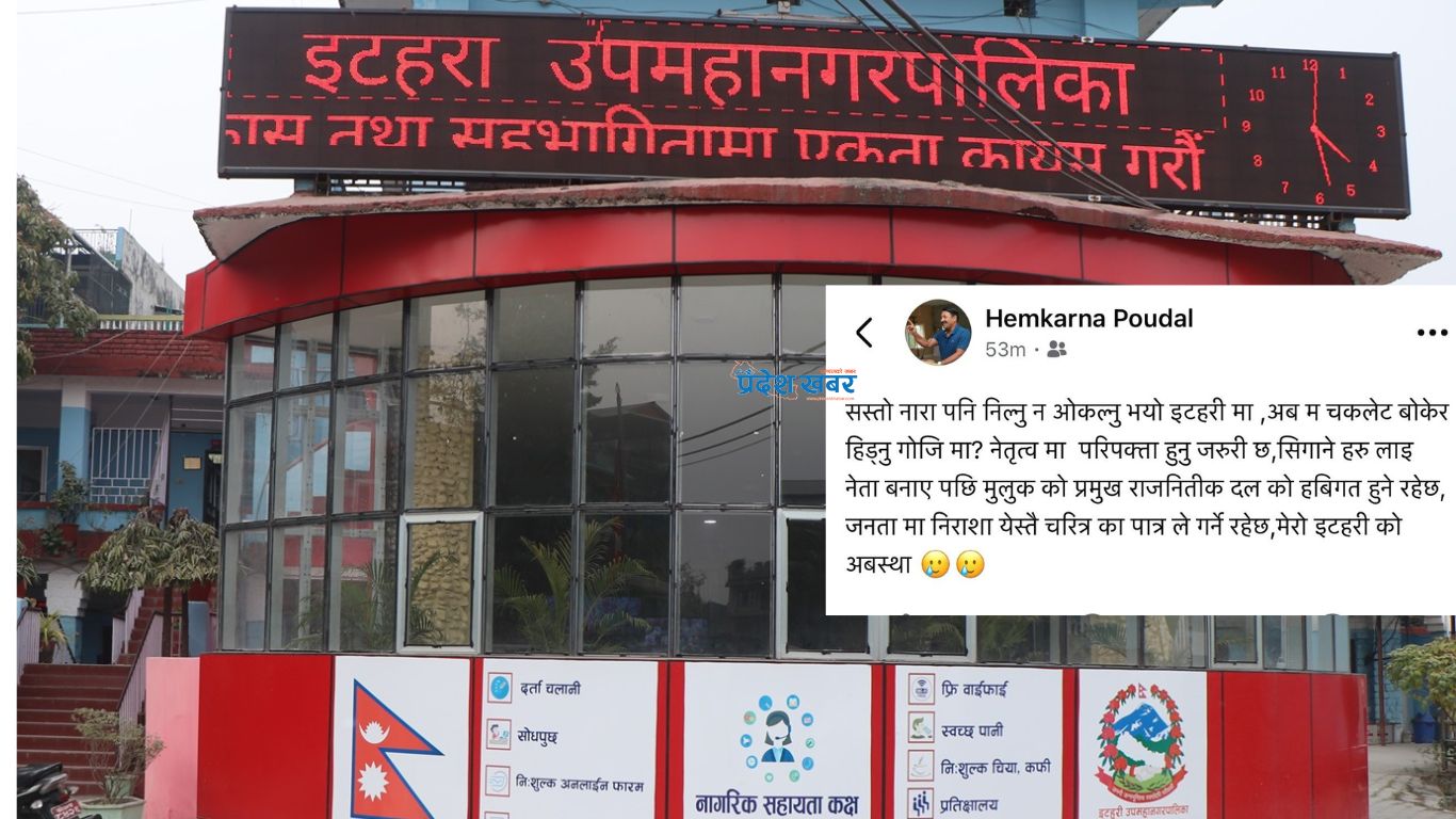 कार्यपालिका बैठक राख्न माग गर्दै एमाले अदालत पुगेपछि इटहरीका मेयरको प्रतिक्रिया – ‘सिगानेहरूलाई नेता बनाएपछि...’