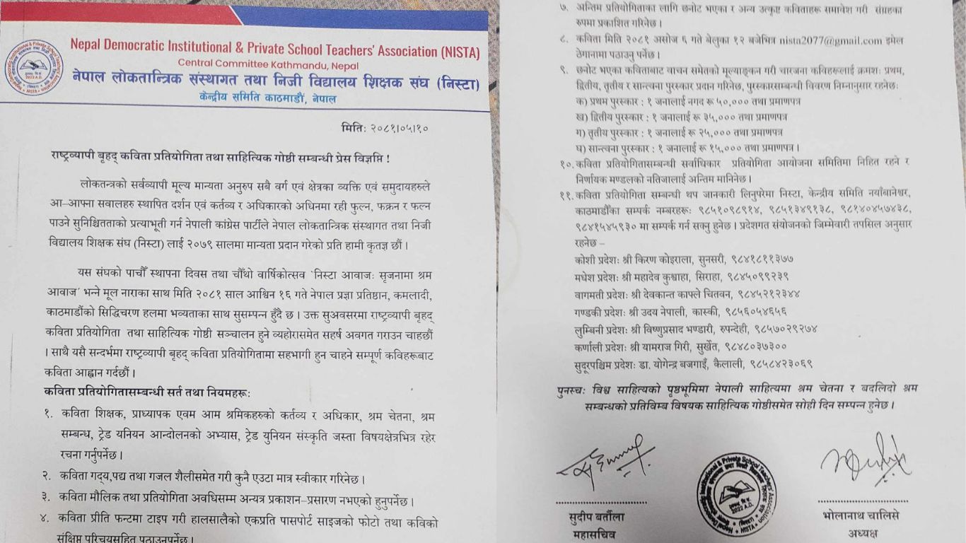 निस्टाको पाचौँ स्थापना दिवसमा कविता प्रतियोगिताको आयोजना हुँदै, प्रथम पुरस्कार ५० हजार