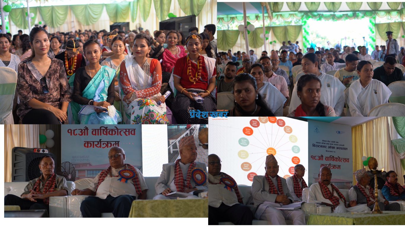 विराटनगर आँखा अस्पतालले मनायो १८ औँ वार्षिकोत्सव