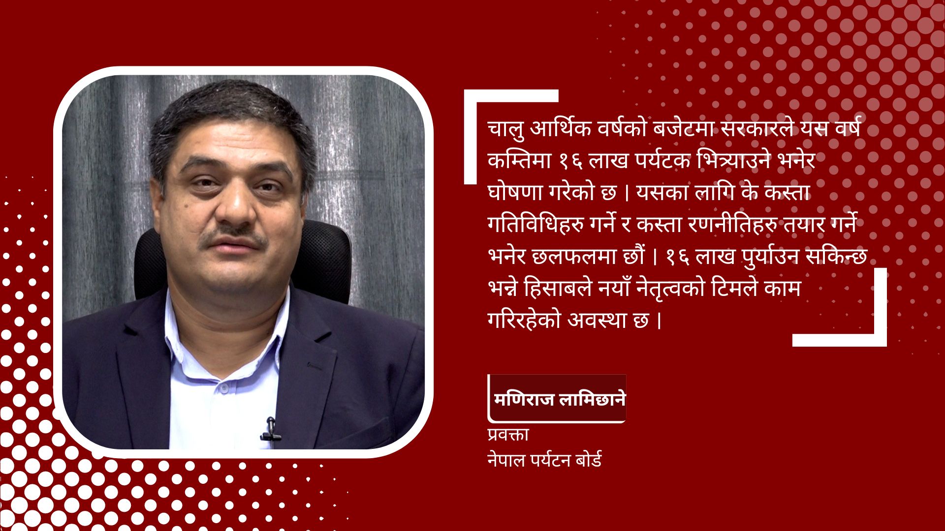 ‘नेपालले लग्जरी टुरिस्ट ल्याउनसक्ने हैसियत राख्छ’