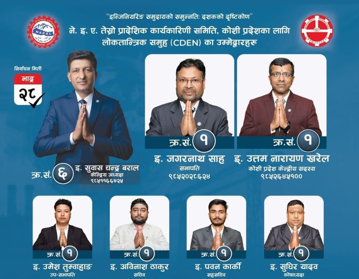 नेपाल इञ्जिनियर्स एसोसिएसन कोशी प्रदेशको निर्वाचन भदौ २८ गते, लोकतान्त्रिक र प्रगतिशील समूहबिच प्रतिस्पर्धा हुँदै