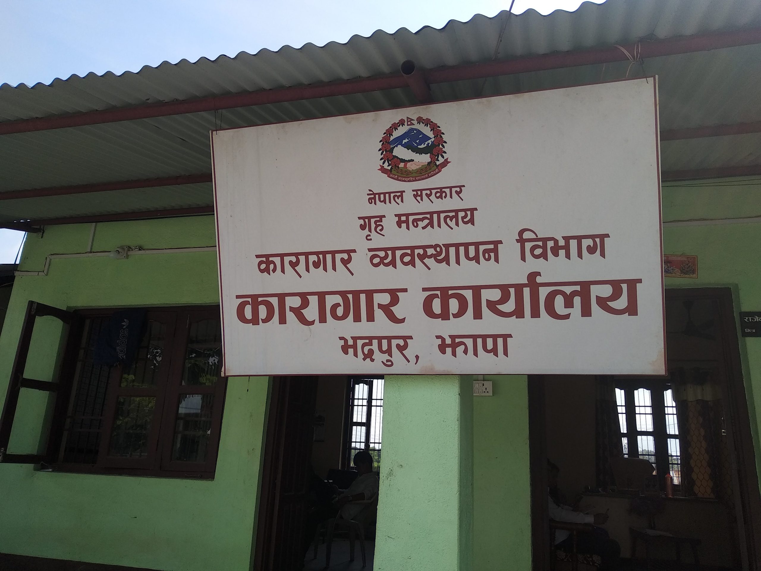 झापामा प्रहरीलाई मादक पदार्थ खुवाएर अस्पतालबाटै भागे कैदी, चार सदस्यीय छानबिन समिति गठन