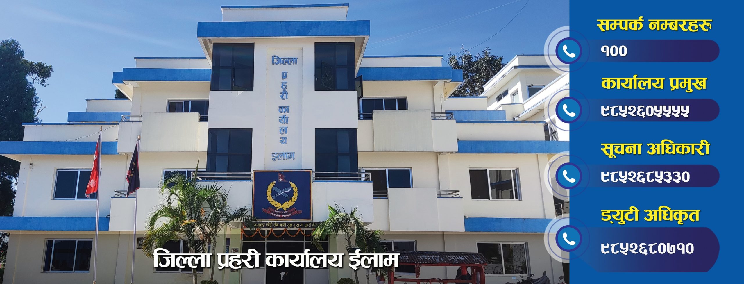 समुदायमा लागू औषधबारेमा सचेत गराउँदै इलाम प्रहरी