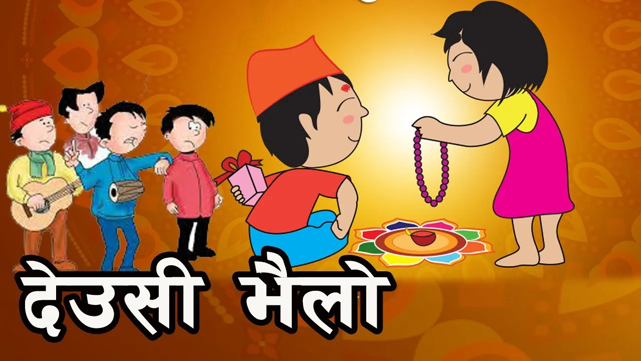 देउसी भैलोमा मौलिकताको खोजी !