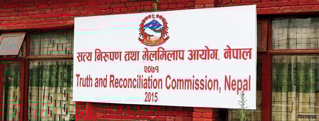 संक्रमणकालीन न्याय आयोगमा पदाधिकारी छनोट प्रक्रिया विश्वसनीय बनाउन माग