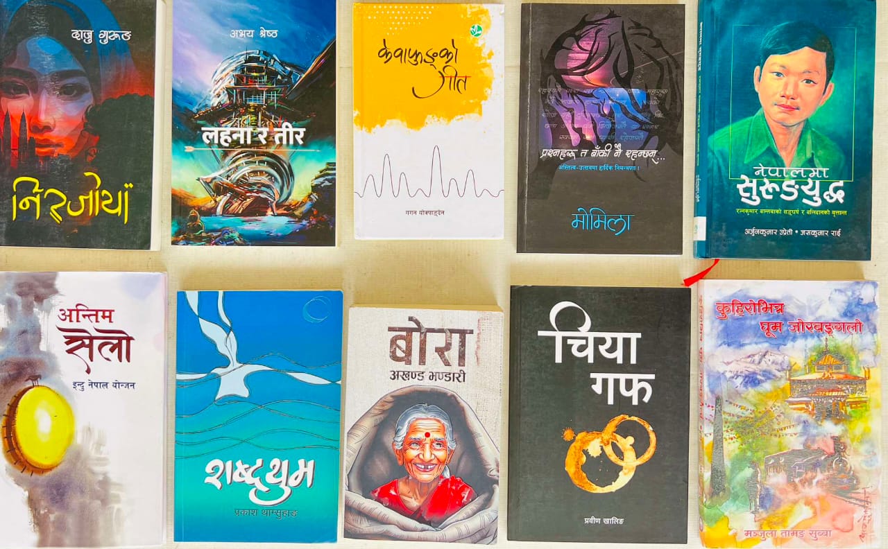 'विमल गुरुङ कृति पुरस्कार'का लागि १० कृति सार्वजनिक