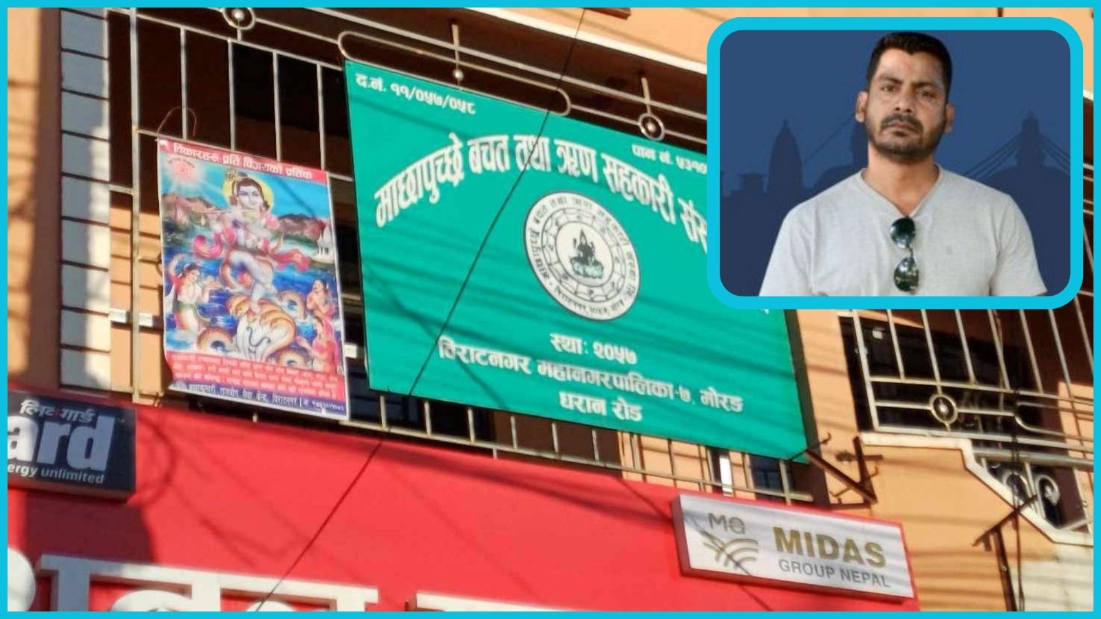 माछापुच्छ्रे सहकारीका अध्यक्ष कर्ण कारागार चलान