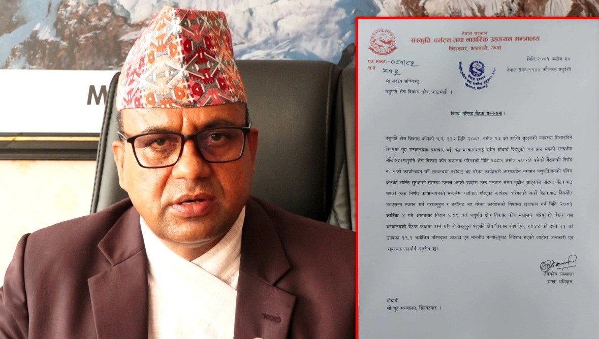 पशुपति गौशाला धर्मशाला खाली गर्ने कार्य रोक्न पर्यटनमन्त्री पाण्डेको निर्देशन