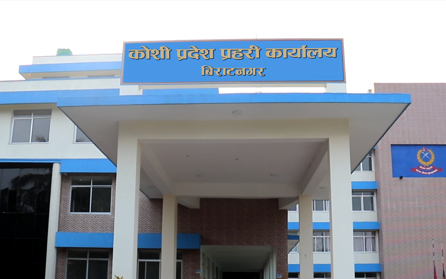 कोशी प्रदेश प्रहरीले भन्यो, ‘तिहारलाई हर्षोल्लासपूर्ण रूपमा मनाऔं, सम्भावित अपराधप्रति सचेत बनौं’