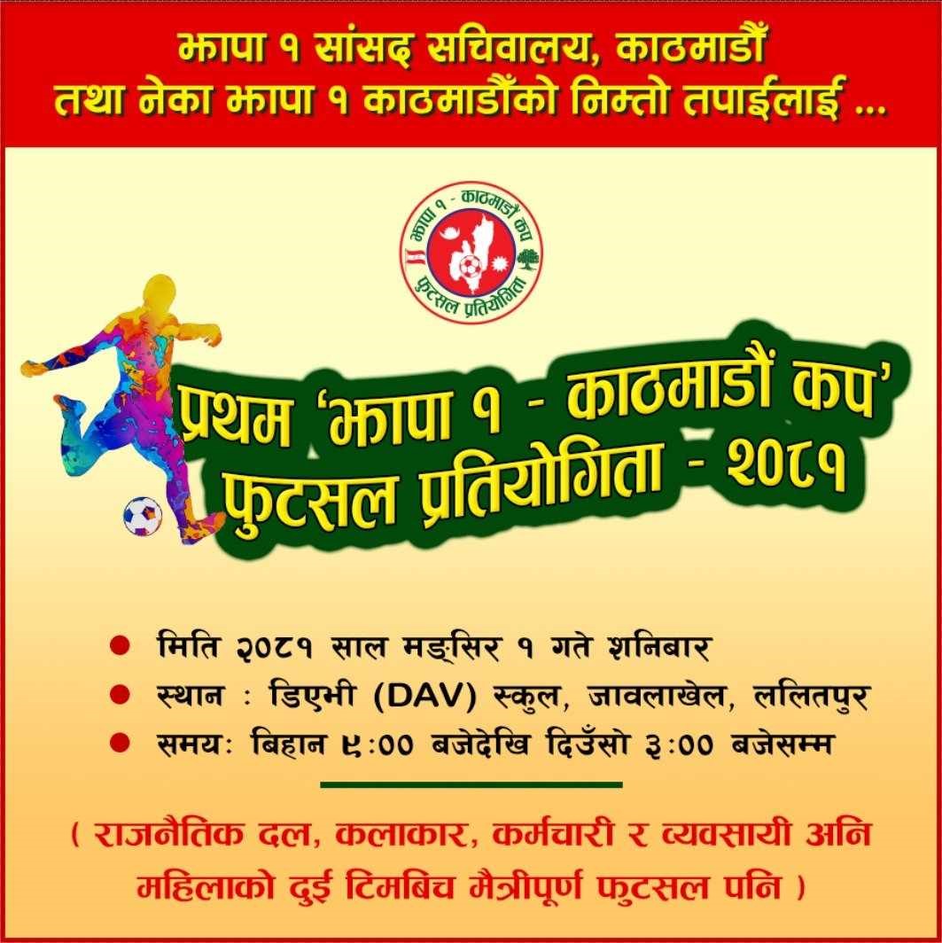 प्रथम ‘झापा १–काठमाडौँ कप’ फुटसल प्रतियोगिता शनिबार हुँदै