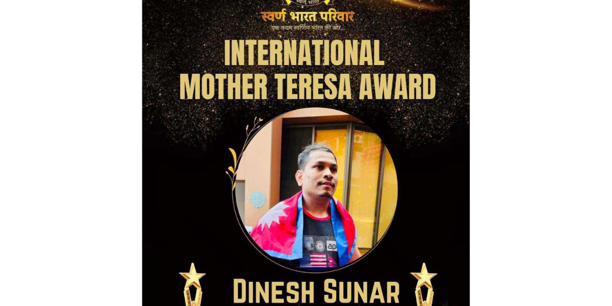 पार्कर खेलाडी दिनेशलाई यस वर्षको अन्तर्राष्ट्रिय मदर टेरेसा पुरस्कार प्रदान