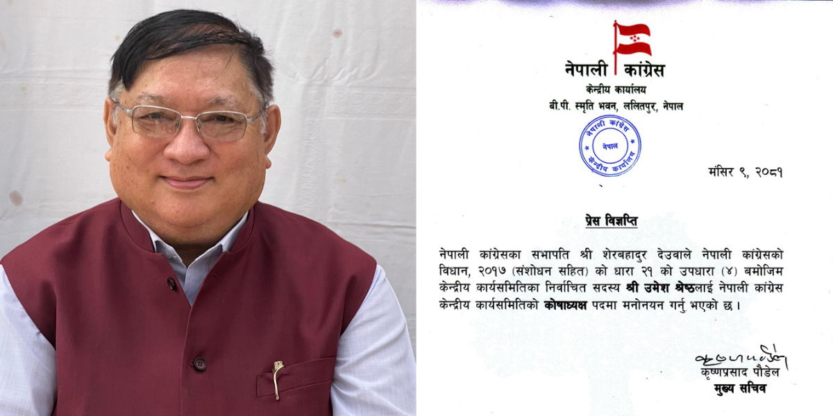 कांग्रेस कोषाध्यक्षमा उमेश श्रेष्ठ मनोनित