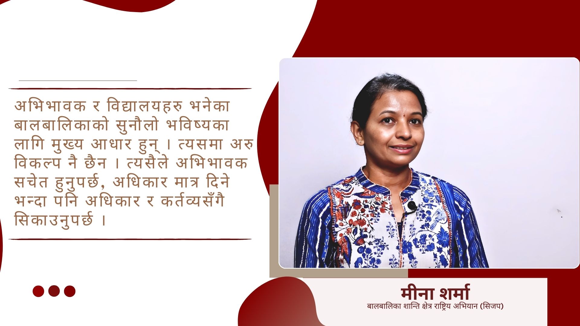 नेपालमा कतिपय बाल सुधार गृहको अवस्था डरलाग्दो छः मीना शर्मा