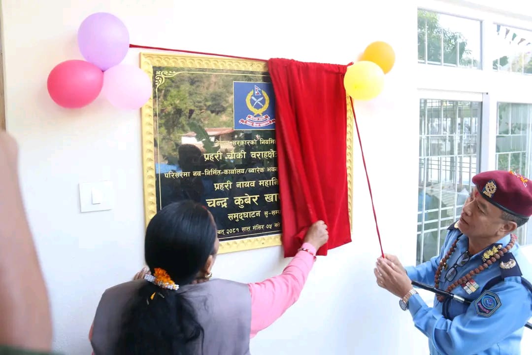 बराहक्षेत्र प्रहरी चौकीको नवनिर्मित भवन उद्घाटन