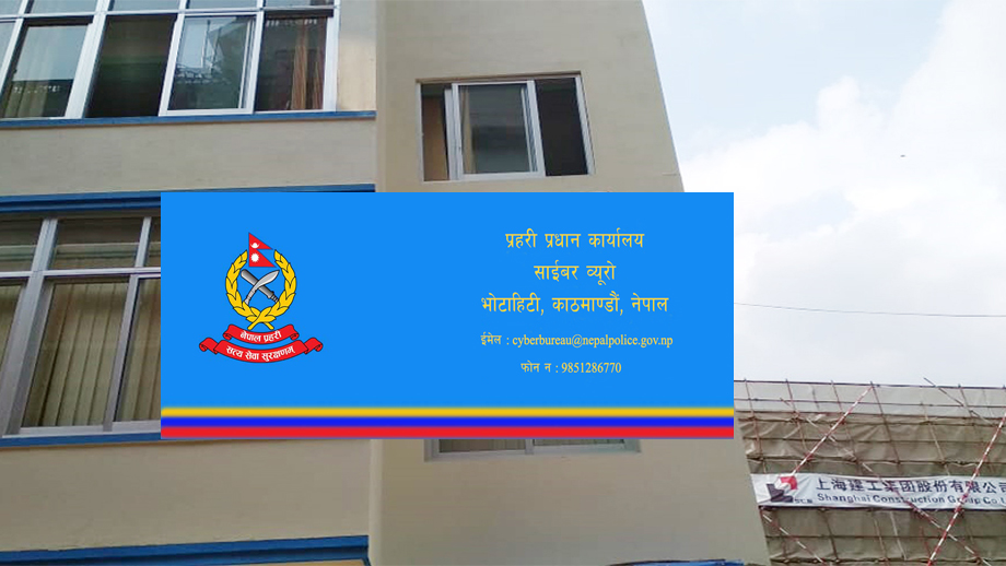 साइबर अपराधको आरोपमा एक महिला पक्राउ