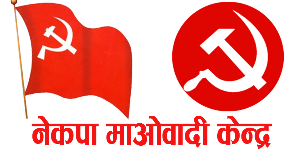 उपनिर्वाचन : उदयपुरमा माओवादीले उम्मेदवारको नाम टुङ्गो लगायो