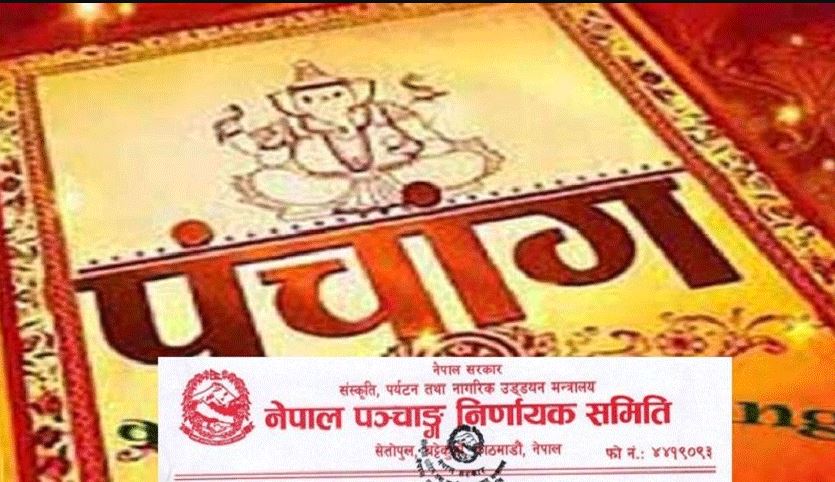 'शुक्रबार तिहारको कुनै पर्व छैन'