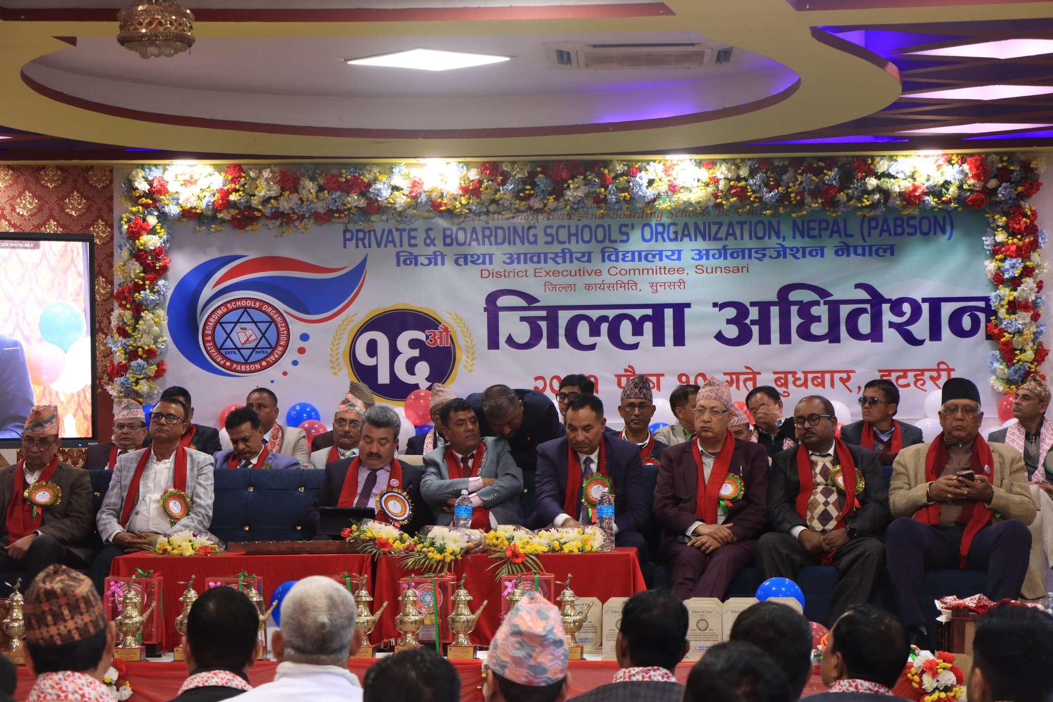 प्याब्सन सुनसरीको १६ औं जिल्ला अधिवेशन इटहरीमा सुरु