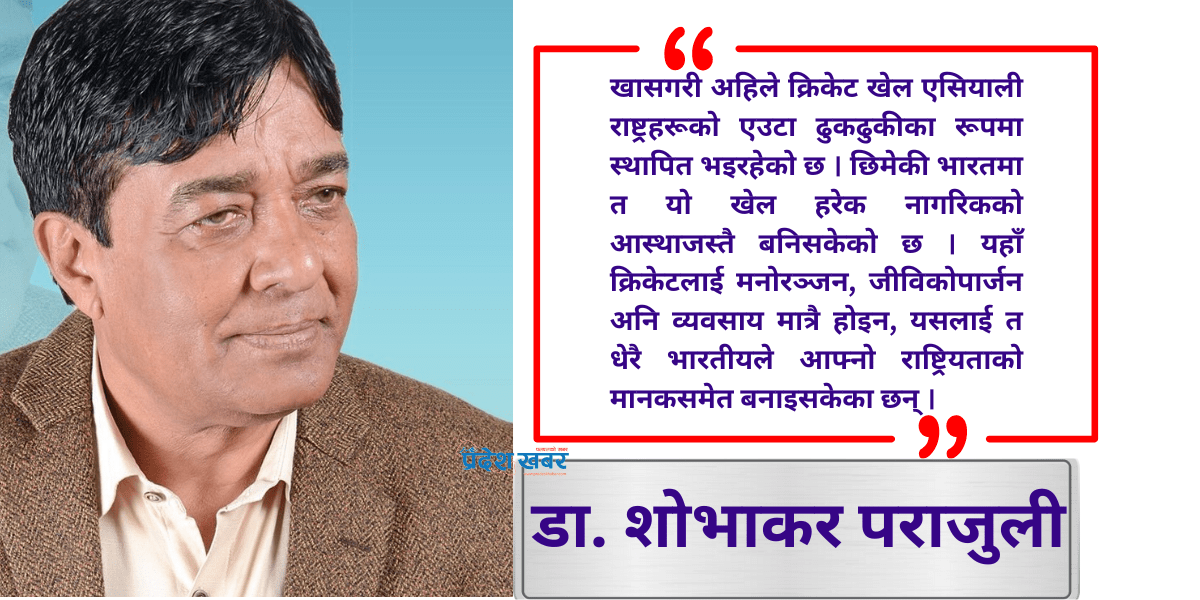 विचारः एनपिएलले उघारेको सपना