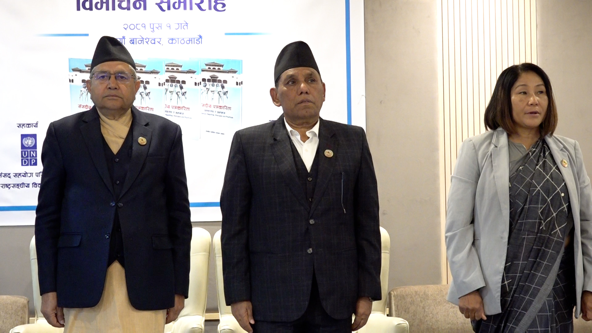 संसदीय अभ्यासलाई उचाइमा पुर्‍याउन संसदीय पत्रकारिताको महत्त्वपूर्ण भूमिका : सभामुख घिमिरे