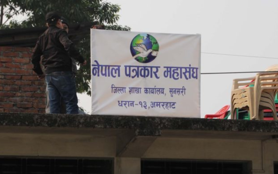 पत्रकार महासङ्घ सुनसरीबाट १२ जना निर्विरोध निर्वाचित