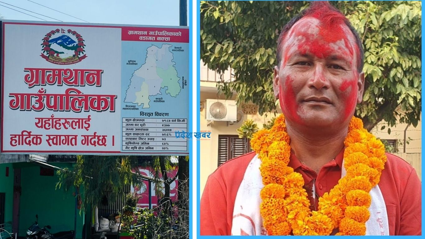 कांग्रेसबाट वडाध्यक्षमा टिकट नपाएपछि स्वतन्त्र उठेर पराजित, माओबादी प्रवेश गरी पालिका अध्यक्षमा निर्वाचित