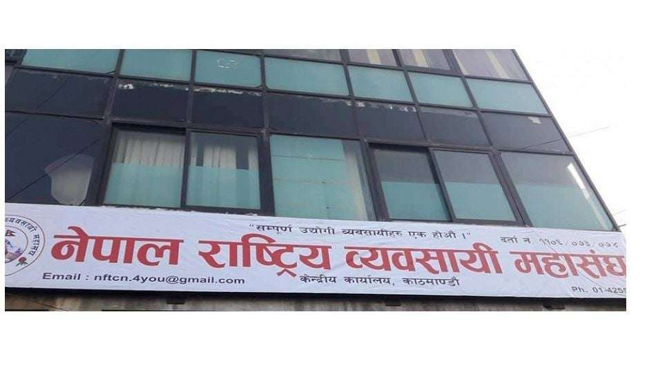नेपाल राष्ट्रिय व्यवसायी महासङ्घको तेस्रो राष्ट्रिय अधिवेशन पुस २० मा