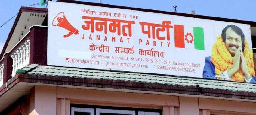 मधेश केन्द्रित दलहरुबीच मोर्चाबन्दी गर्न जनमतद्वारा कार्यदल गठन