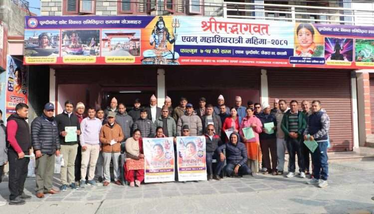 पुम्दीकोटमा कैशालधाम निर्माणका लागि महायज्ञको तयारी