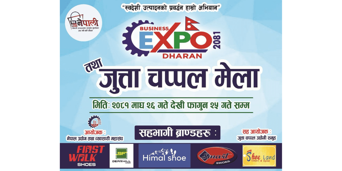 धरान एक्स्पोमा तीन हजार मोडलका जुत्ता १५ देखि ५० प्रतिशत छुट