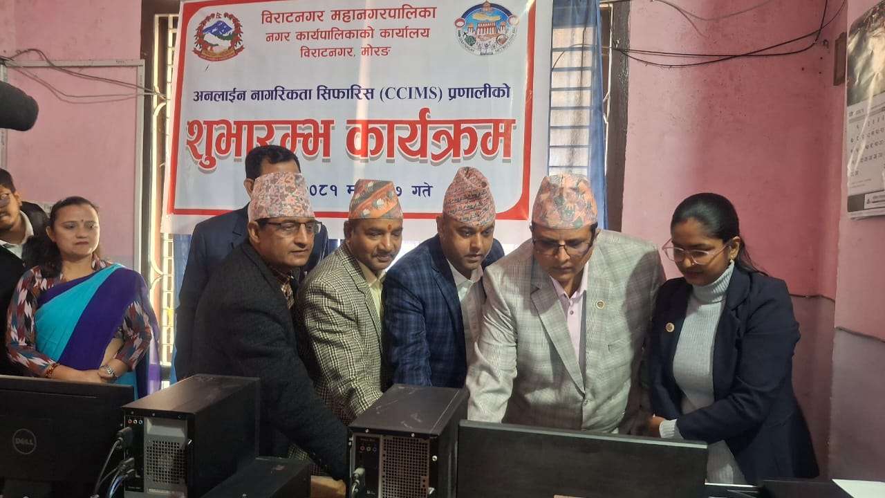 मोरङमा अनलाइनबाट नागरिकताको सिफारिस दिन थालियो