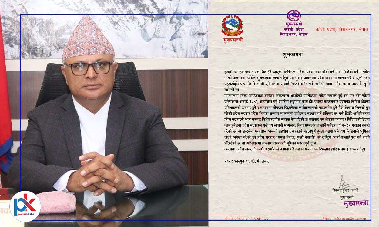 ‘एक्सिलेन्स अवार्ड’ले योगदान पुर्‍याएकाको कदर हुनेमा कोशीका मुख्यमन्त्री कार्की विश्वस्त