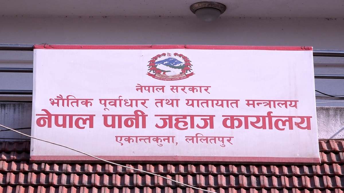 नेपालमा पानी जहाज : सात वर्षपछि बल्ल कानुन निर्माणको थालनी