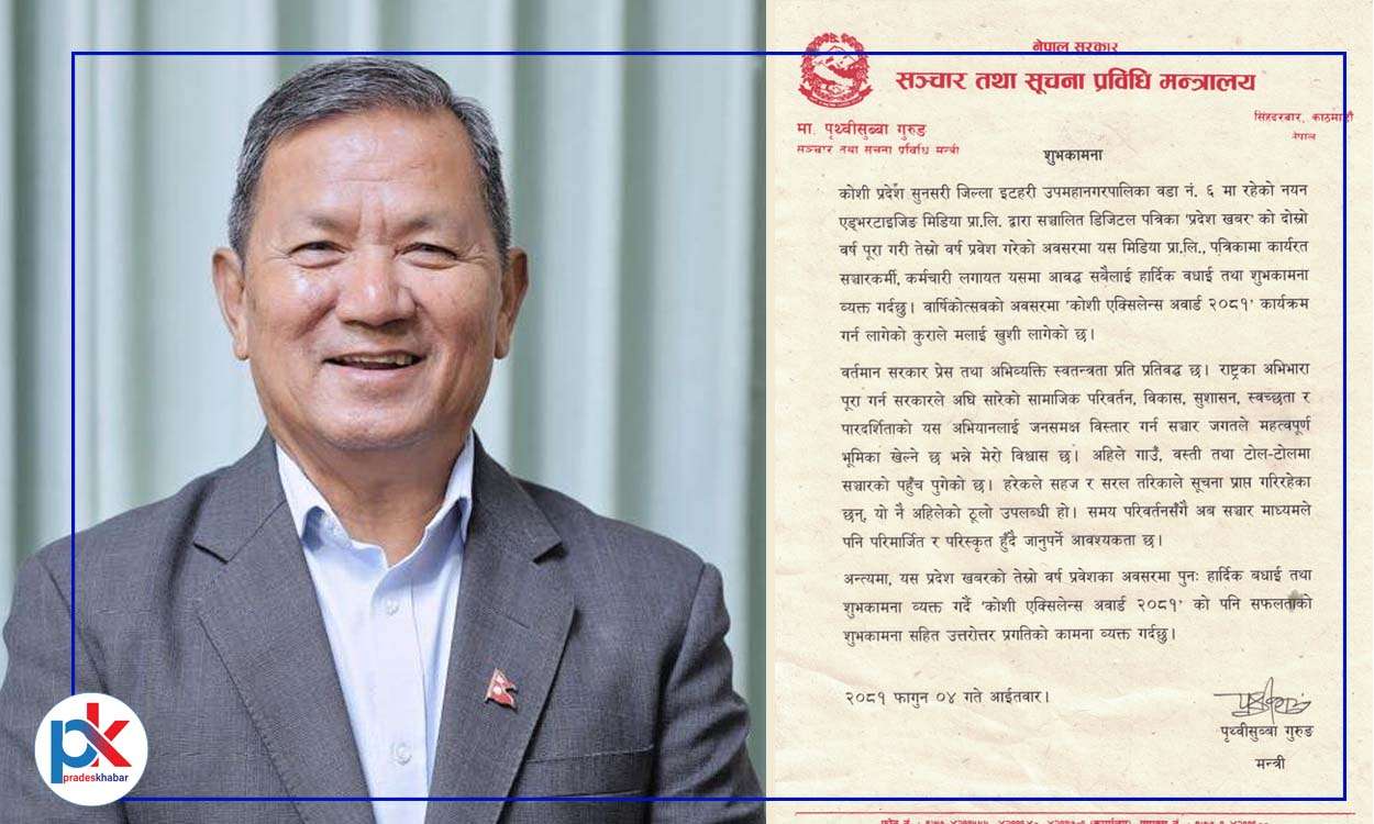 ‘कोशी एक्सिलेन्स अवार्ड’लाई शुभकामना दिँदै सञ्चारमन्त्रीले भने, ‘सरकार प्रेस स्वतन्त्रताप्रति पूर्ण प्रतिबद्ध’